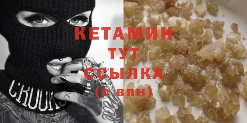 Кетамин ketamine  Куртамыш 